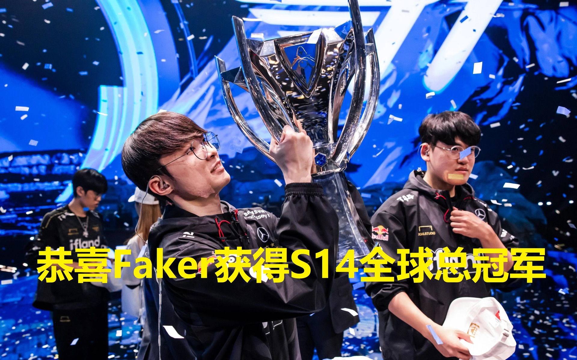 Faker连续五场比赛得分超过夺冠，巴黎圣日耳曼不断突破！